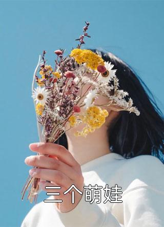 全文完结美人香草：逆袭