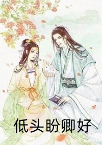 兽世：夫君都是恋爱脑，如何是好？精修版