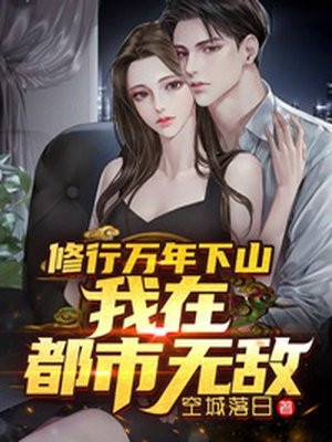 全集阅读玄幻：我的九个仙女师傅