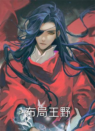 逆转人生，从躲女孩开始全文小说