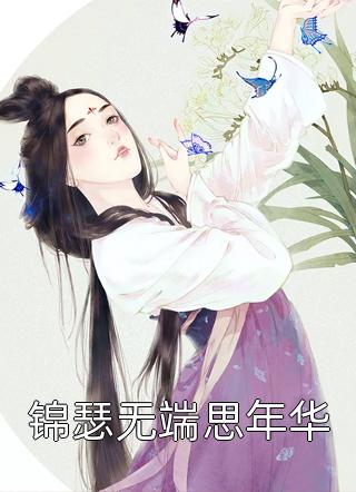 精品阅读沉睡五十年，醒来儿子都成大佬了？