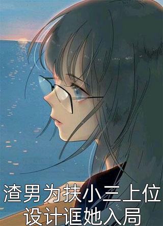 穿进年代文，天才神医创飞所有极品