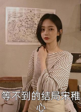 全文完结小姑娘好野，薄爷嘴骚掐腰心尖宠