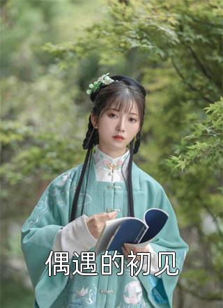 三年期满，隐婚夫人不装了