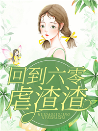 优秀文集玄学女掌门：归来复仇，豪门颤抖！