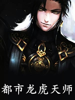 精修版夫君你竟是天帝，娘子你竟是魔帝