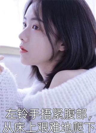 全本小说下堂王妃又美又飒