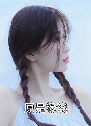 退役后，顶级特工成了女儿奴优质全文阅读