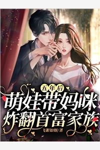 被渣后，豪门大佬和我闪婚了畅读佳作