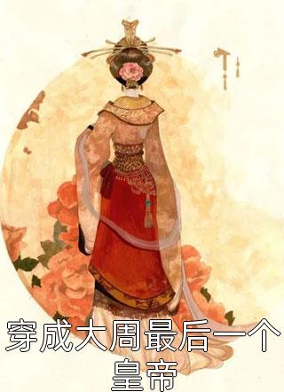 精修版仙尊，快到碗里来！