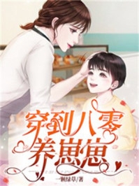 权臣家的小农女是福星全章节