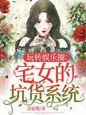 麻了！师妹道心太稳固，师兄抱头哭全章节阅读