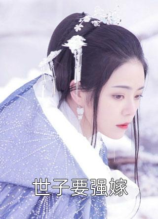 开局绿帽场？五个师兄为我神魂颠倒畅读全文