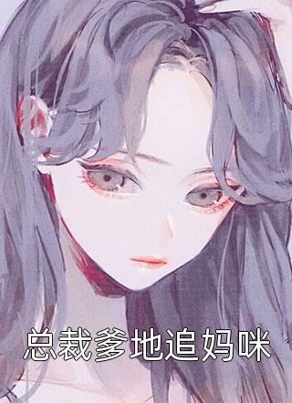 恋上女总裁后，我兵王身份被曝光了全文版