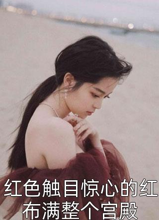 畅读佳作被困百年后，我成了女帝炉鼎