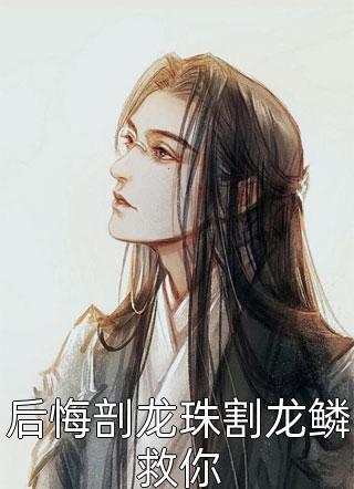 离婚后，总裁他疯了