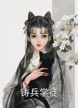 我和死对头闪婚了精选小说