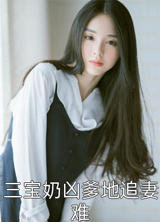 全集阅读妹妹重生抢我兽侣，我改嫁上古烛龙