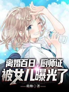 魂穿：高冷学霸暗恋她