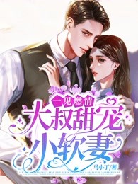 精品小说新婚夜，病娇夫君养蛇吓哭她