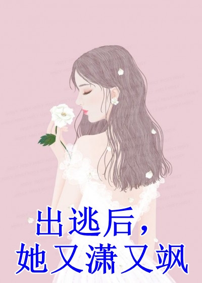 带着空间修炼后，她成了名门女将阅读全集