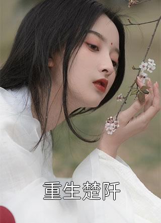 全文阅读宫斗上位：从宫女到一国太后