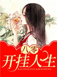 男神系统开启：女神个个送上门完整版