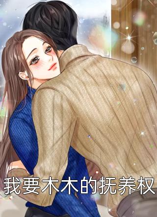 闪婚后：傅先生马甲藏不住了全集小说