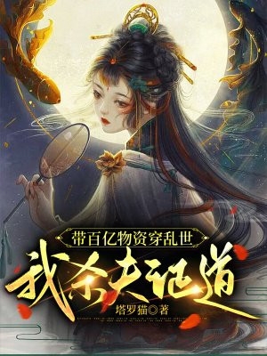 渣男宠妾灭妻？她二嫁太子完整作品阅读